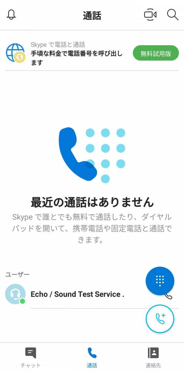 すぐわかる Skype 無料のチャットとビデオ通話 Appliv