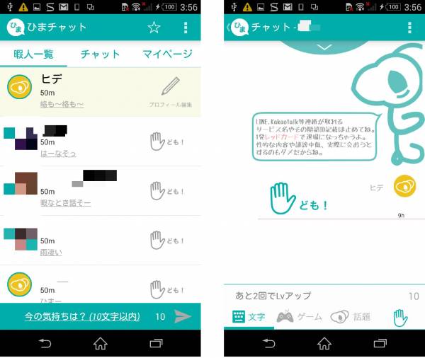 Appliv ひまチャット 暇つぶし無料トークアプリ 出会わない系