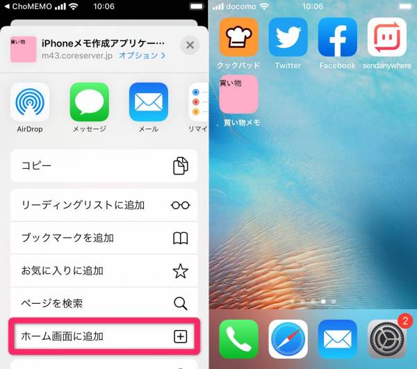 すぐわかる アイコンメモ 超見やすく超スピーディ Chomemo Free Iphoneアプリ Appliv