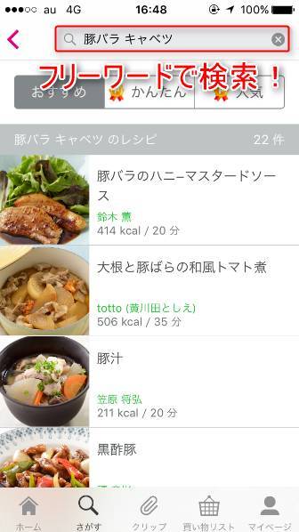 豚バラ\u201dで検索すると、\u201d豚肉切り落とし\u201dなどの関連する食材を使ったレシピも提案してくれる。