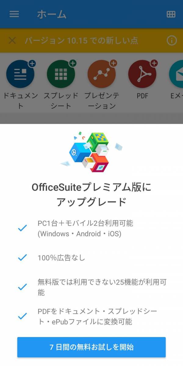 すぐわかる Officesuite 定番の無料オフィスアプリ Appliv