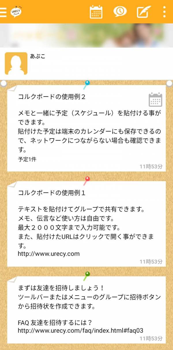 すぐわかる Urecy スケジュールとメモの共有アプリ Iphone Androidアプリ Appliv
