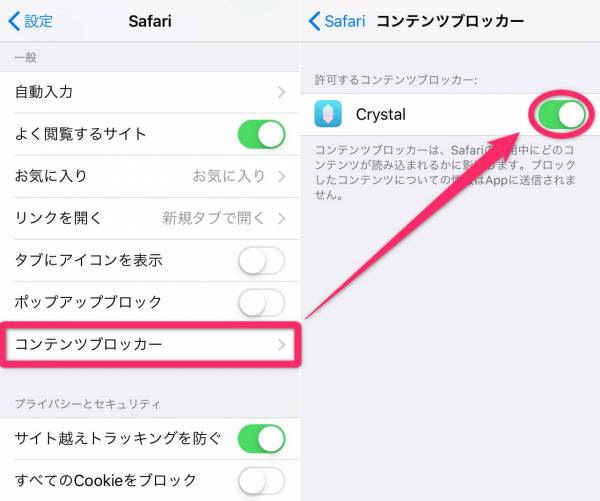 すぐわかる Crystal Adblock サファリの広告を削除 Appliv