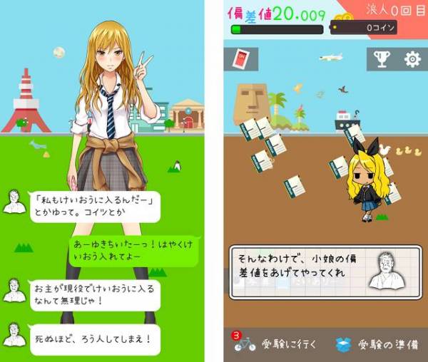 すぐわかる けいおうギャル 人気大学に合格 無料育成ゲームアプリ Appliv