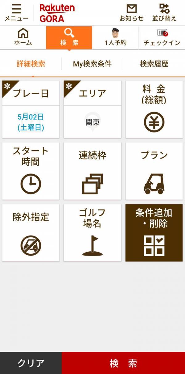 Appliv ゴルフ場予約 スコア管理 フォトギャラリー 楽天gora Android