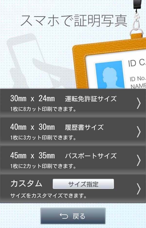 Appliv スマホで証明写真