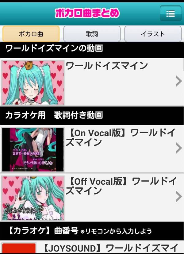 Appliv ボカロまとめ ボカロ曲やイラスト カラオケmvのまとめ