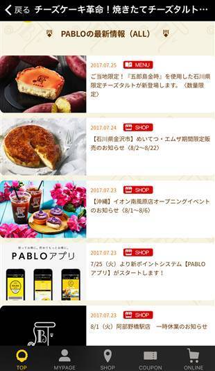 すぐわかる 焼きたてチーズタルト専門店pablo Appliv