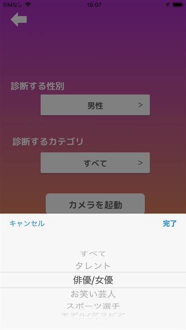 Appliv 有名人診断 顔をカメラで診断するアプリ