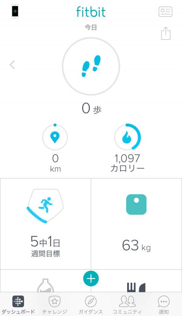 すぐわかる Fitbit Appliv