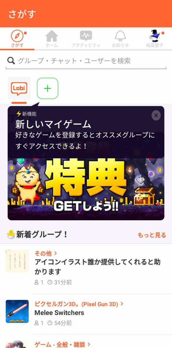 すぐわかる ゲームのグループチャットlobi ロビー Appliv