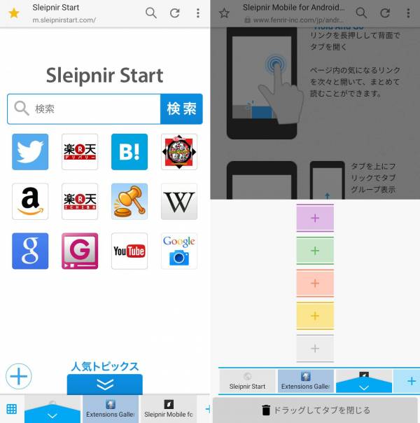 Appliv Sleipnir Mobile ウェブブラウザ Android