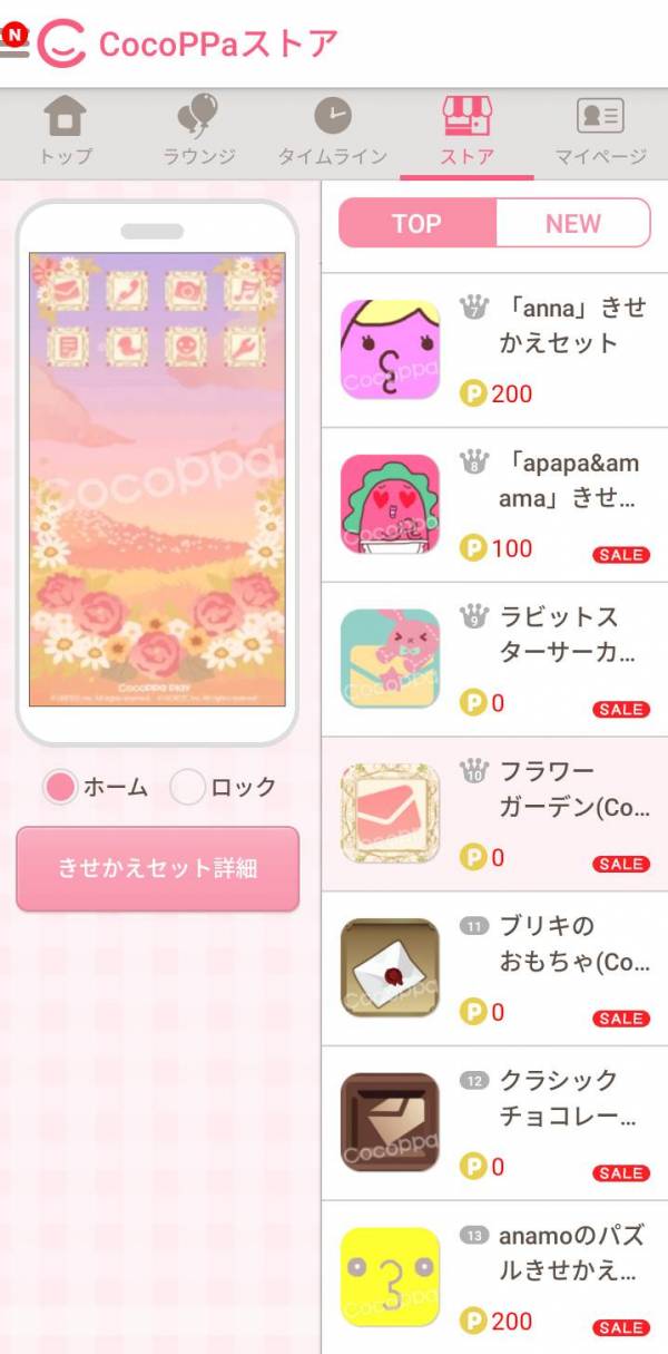 すぐわかる Cocoppa ココッパ アイコン 壁紙きせかえ Appliv