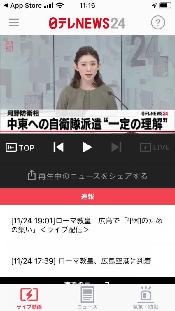 Appliv 日テレニュース24 Android