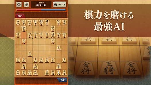 Download 将棋アプリ 百鍛将棋 app for iPhone and iPad