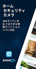 「監視カメラ : ZoomOn」のスクリーンショット 1枚目