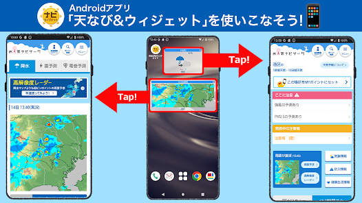 「天なび&ウィジェット（天気予報・雨雲レーダー）」のスクリーンショット 1枚目