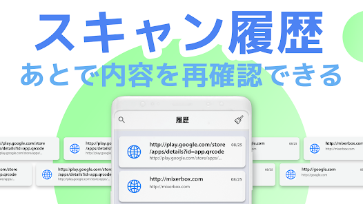 「【無料QR©】QRコード読み取りアプリ・QRコードリーダー」のスクリーンショット 3枚目