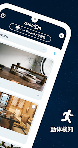 「監視カメラ : ZoomOn」のスクリーンショット 2枚目