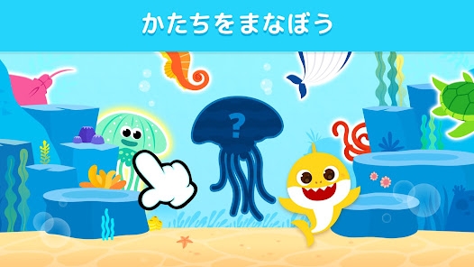 「ベイビーシャーク パズルあそび」のスクリーンショット 2枚目