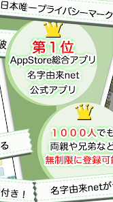 「家系図アプリ by 名字由来net 戦国江戸時代とつながる」のスクリーンショット 2枚目