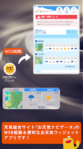 「天なび&ウィジェット（天気予報・雨雲レーダー）」のスクリーンショット 2枚目
