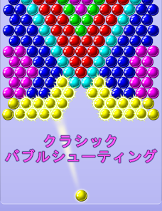 「バブルシューター : Bubble Shooter」のスクリーンショット 2枚目