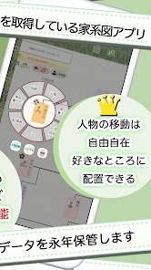 「家系図アプリ by 名字由来net 戦国江戸時代とつながる」のスクリーンショット 3枚目