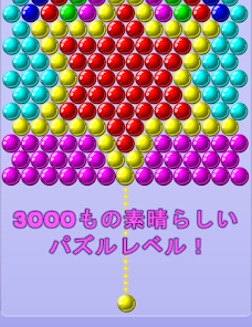 「バブルシューター : Bubble Shooter」のスクリーンショット 1枚目