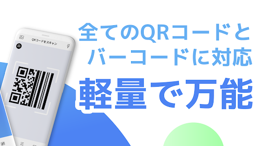 「【無料QR©】QRコード読み取りアプリ・QRコードリーダー」のスクリーンショット 2枚目
