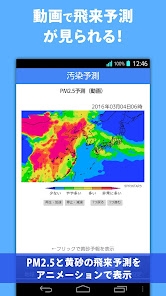 「PM2.5と黄砂の予測 大気汚染予報」のスクリーンショット 2枚目