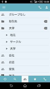 「g電話帳Pro - 電話 & 電話帳アプリ」のスクリーンショット 1枚目