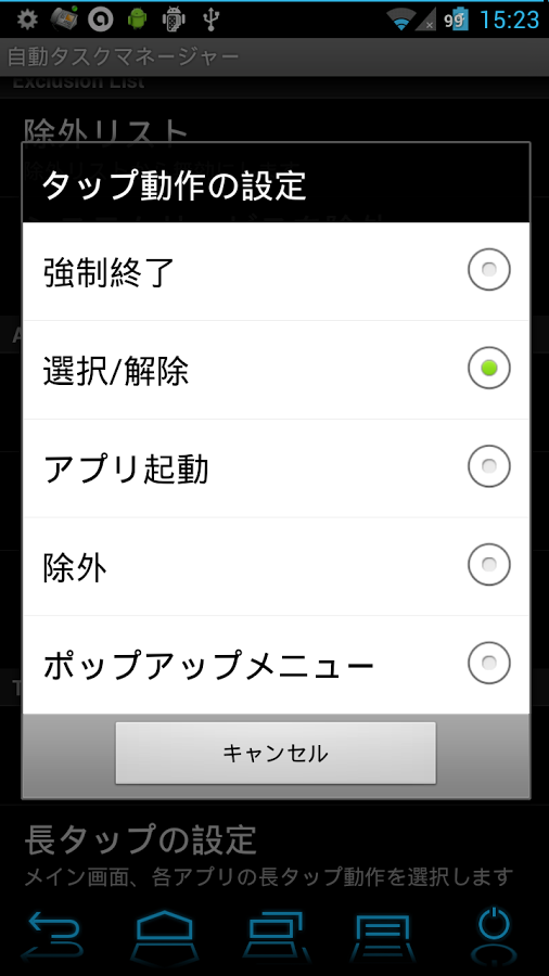 自動タスクキラー 日本語 タスク マネージャーのスクリーンショット 7枚目 Iphoneアプリ Appliv