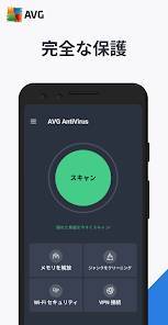 「AVG - ウイルス対策アプリ スマホセキュリティ」のスクリーンショット 1枚目