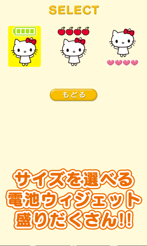 すぐわかる ハローキティ電池 可愛く長持ち節電 サクサク快適 無料 Appliv