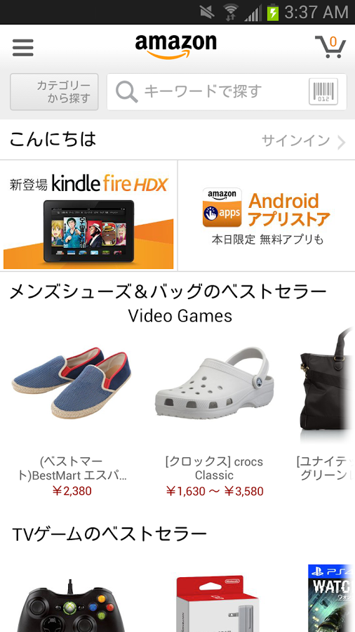 「Amazon Androidアプリ」のスクリーンショット 1枚目