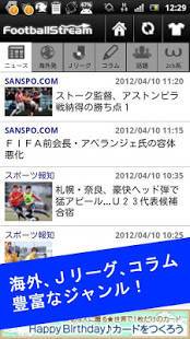 「Jリーグ海外サッカーニュース速報FootballStream」のスクリーンショット 1枚目
