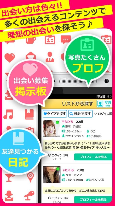 「出会いのイククル 《公式アプリ》 チャットで友達・恋人探し」のスクリーンショット 3枚目