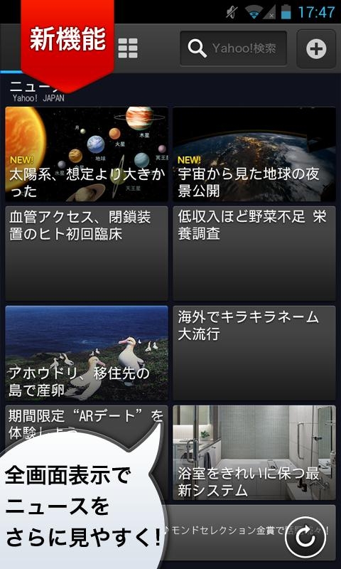 「Yahoo! JAPANウィジェット」のスクリーンショット 3枚目