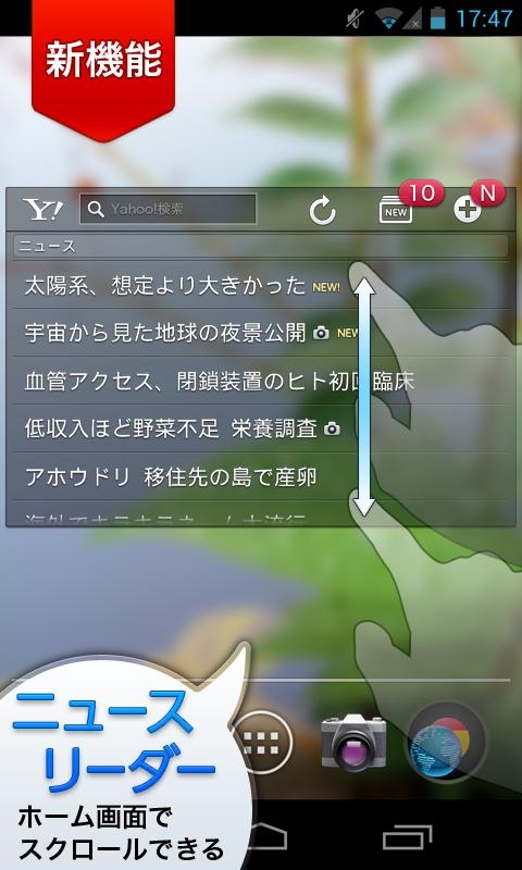 「Yahoo! JAPANウィジェット」のスクリーンショット 2枚目