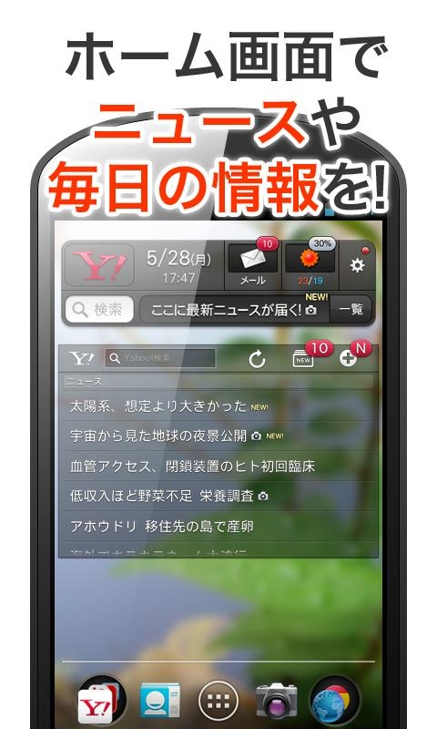 「Yahoo! JAPANウィジェット」のスクリーンショット 1枚目