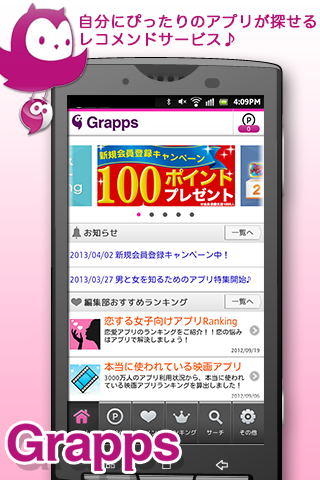 「神アプリランキング&人気ゲームまとめGrapps」のスクリーンショット 1枚目