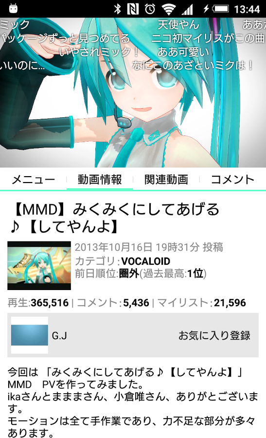 「nicoid (ニコニコ動画プレイヤー)」のスクリーンショット 1枚目