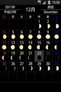 「日本のカレンダー」のスクリーンショット 3枚目