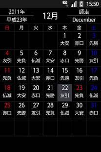 「日本のカレンダー」のスクリーンショット 2枚目