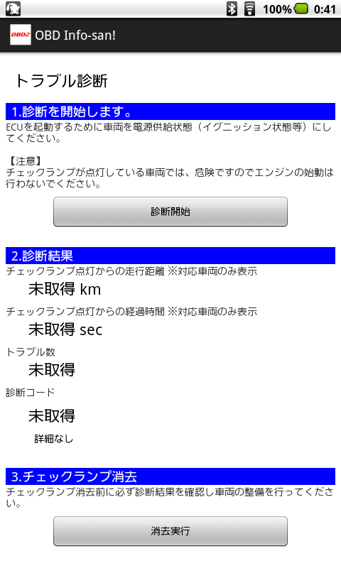 Obd Info San のスクリーンショット 18枚目 Iphoneアプリ Appliv