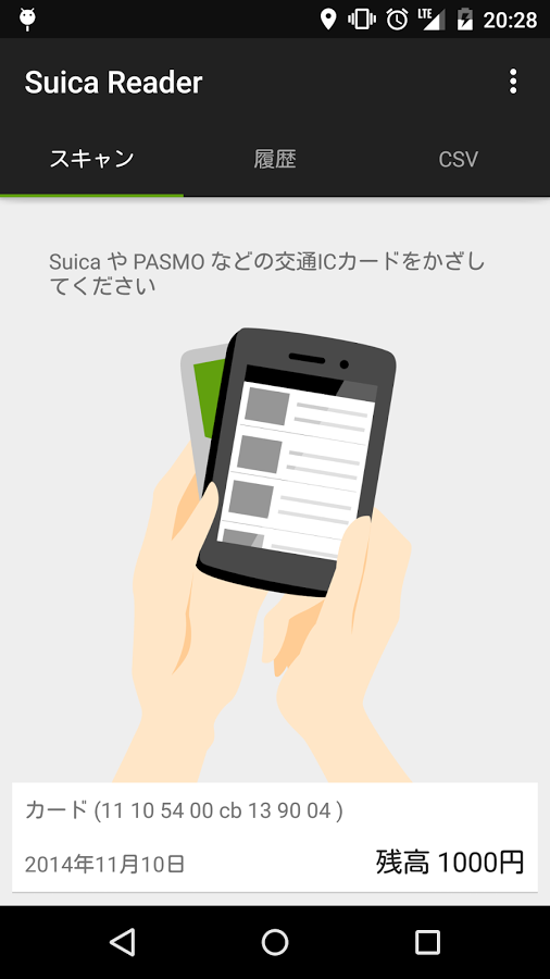 「Suica Reader」のスクリーンショット 1枚目