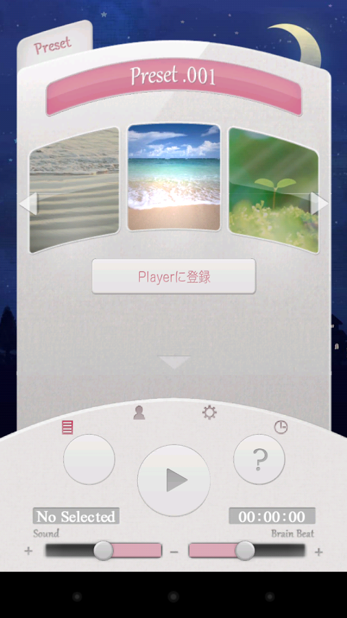 「睡眠アプリ ～ドリミンビューティー～」のスクリーンショット 3枚目