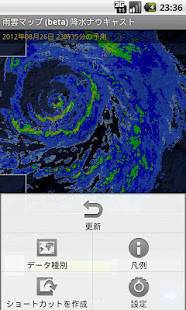 「雨雲マップ (beta)」のスクリーンショット 3枚目