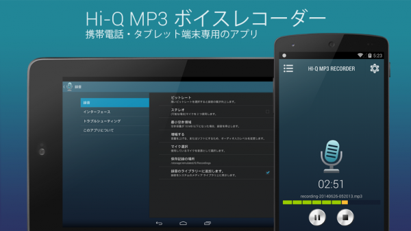 「Hi-Q MP3ボイスレコーダー（フル）」のスクリーンショット 1枚目